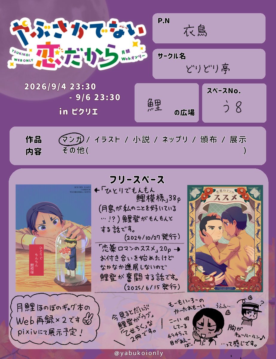 idori0044's tweet photo. 開催ありがとうございます！✨
月鯉既刊2冊をWEB再録する予定です❗️
期間終了後も公開するのでゆーっくり見に来てください🥰
#やぶこい６ https://t.co/hmfkSfLGjj