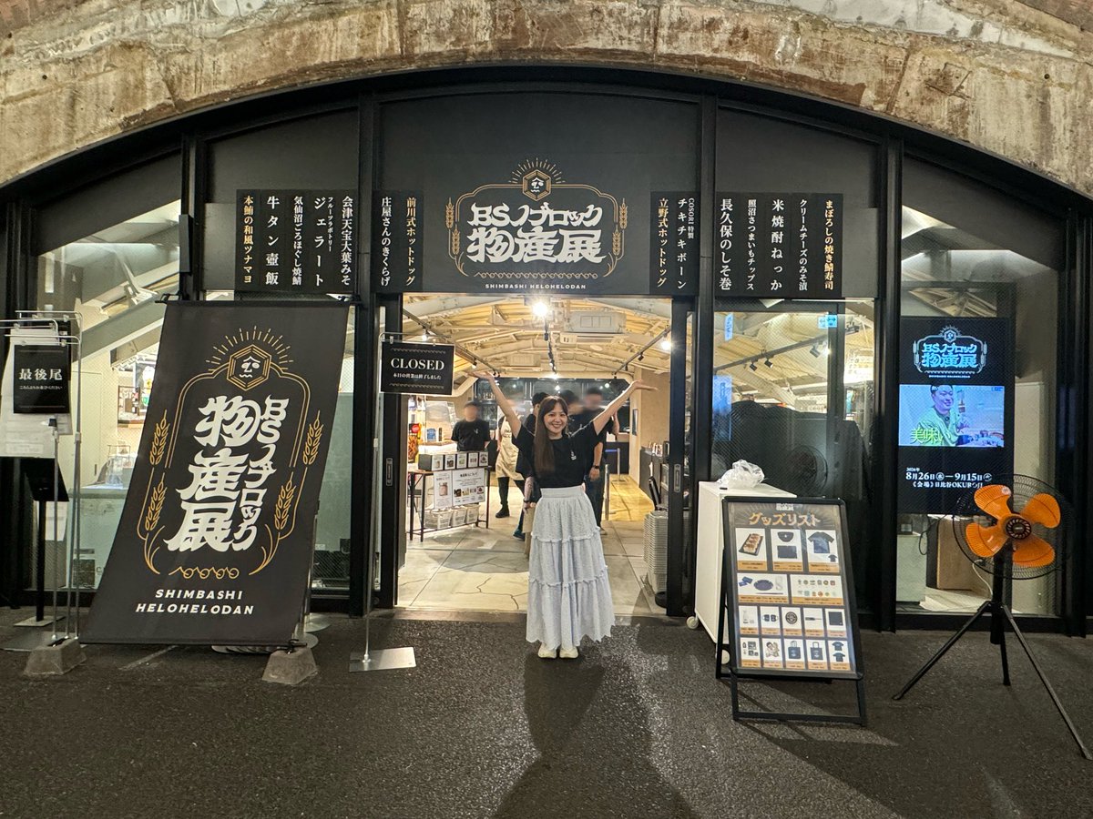 tateno_saki1113's tweet photo. 本日の「#BSノブロック物産展」終了しました！

ご来店頂きました皆様、ありがとうございました！
今日は最初から最後までホットドッグ配ったよー！

こんな私でも感動してくださる方がたくさんでこちらが感極まりました🥹
まさかの梨々夏も来てくれたよ笑

お仕事終わった後に買わせて頂きました！ https://t.co/rFZN1EGCLi