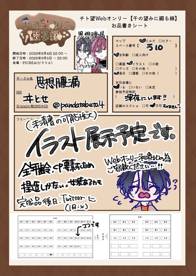 pandatabeta4's tweet photo. #千の望みに綴る縁
本日深夜にポイピクのリンク添付して過去に描いたイラスト公開予定です……🙇🏻‍♂️💦
帰宅ができておりません😭💦 https://t.co/bDsdwnjEij