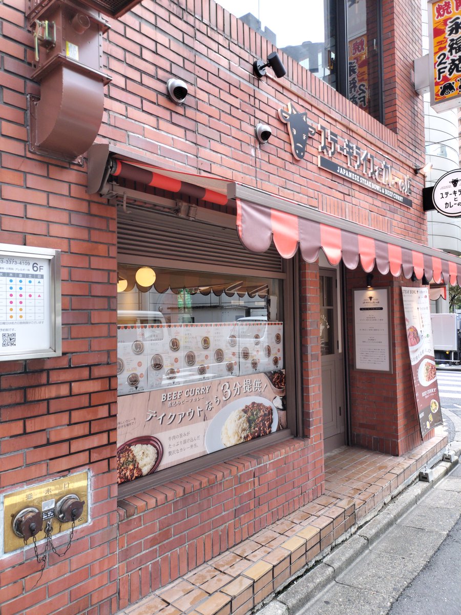 mousouryoko's tweet photo. ステーキライスとカレーの店 センタービーフ 新宿三丁目店
場所　新宿
ジャンル　ステーキ

味　3
ボリューム 3
値段　3

🍁気軽にステーキが食べられる
🍁カレーはオーソドックスな欧風カレー
🍁ステーキとガーリックがよいアクセント！！

https://t.co/zGyOAXk0so

#新宿　#ステーキ https://t.co/wj0E0XkqC3