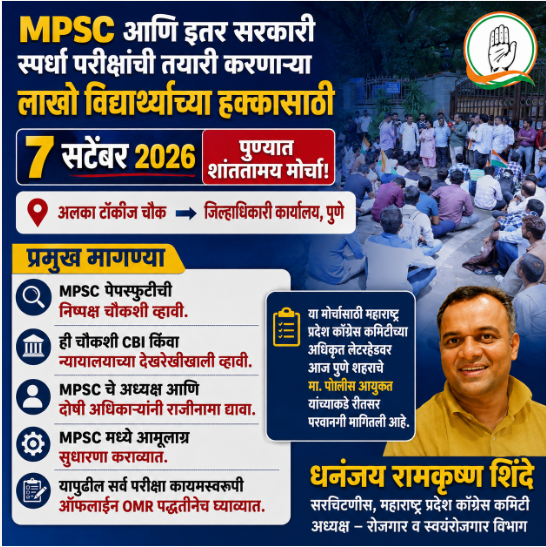 INCRojgar's tweet photo. #MPSC विद्यार्थ्यांच्या हक्कांसाठी अलका टॉकीज ते जिल्हाधिकारी कार्यालय शांततामय मोर्चा.
मागण्या: पेपरफुटीची #CBI/न्यायालयीन देखरेखीखाली चौकशी, अध्यक्षांचा राजीनामा, MPSC पुनर्रचना व सर्व परीक्षा ऑफलाइन #OMR पद्धतीने.
आज पोलीस आयुक्तांकडे अर्ज केला आहे, परवानगीची प्रतीक्षा आहे. https://t.co/SYhejg43I1