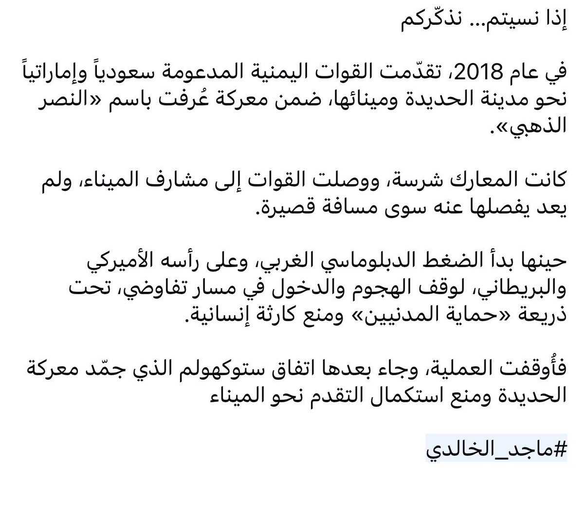 majedalkhalda's tweet photo. إذا نسيتم… نذكّركم https://t.co/ijwx2Kq0UB