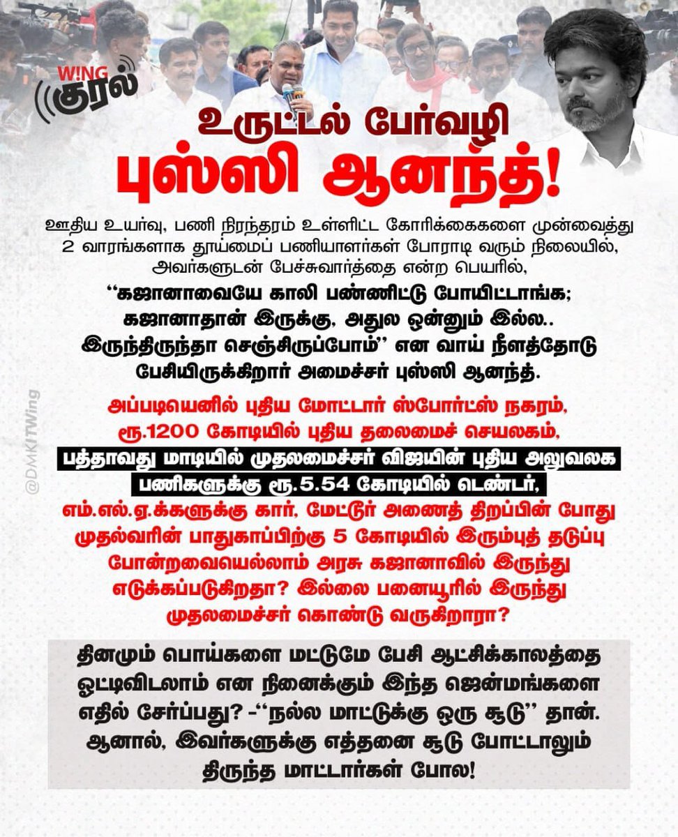 banumathi74's tweet photo. தினமும் பொய்களை மட்டுமே பேசி ஆட்சிக்காலத்தை ஓட்டிவிடலாம் என நினைக்கும் இந்த ஜென்மங்களை எதில் சேர்ப்பது? நல்ல மாட்டுக்கு ஒரு சூடு தான். ஆனால், இவர்களுக்கு எத்தனை சூடு போட்டாலும் திருந்த மாட்டார்கள் போல.

#Wingகுரல் https://t.co/EbxxwWHBRX