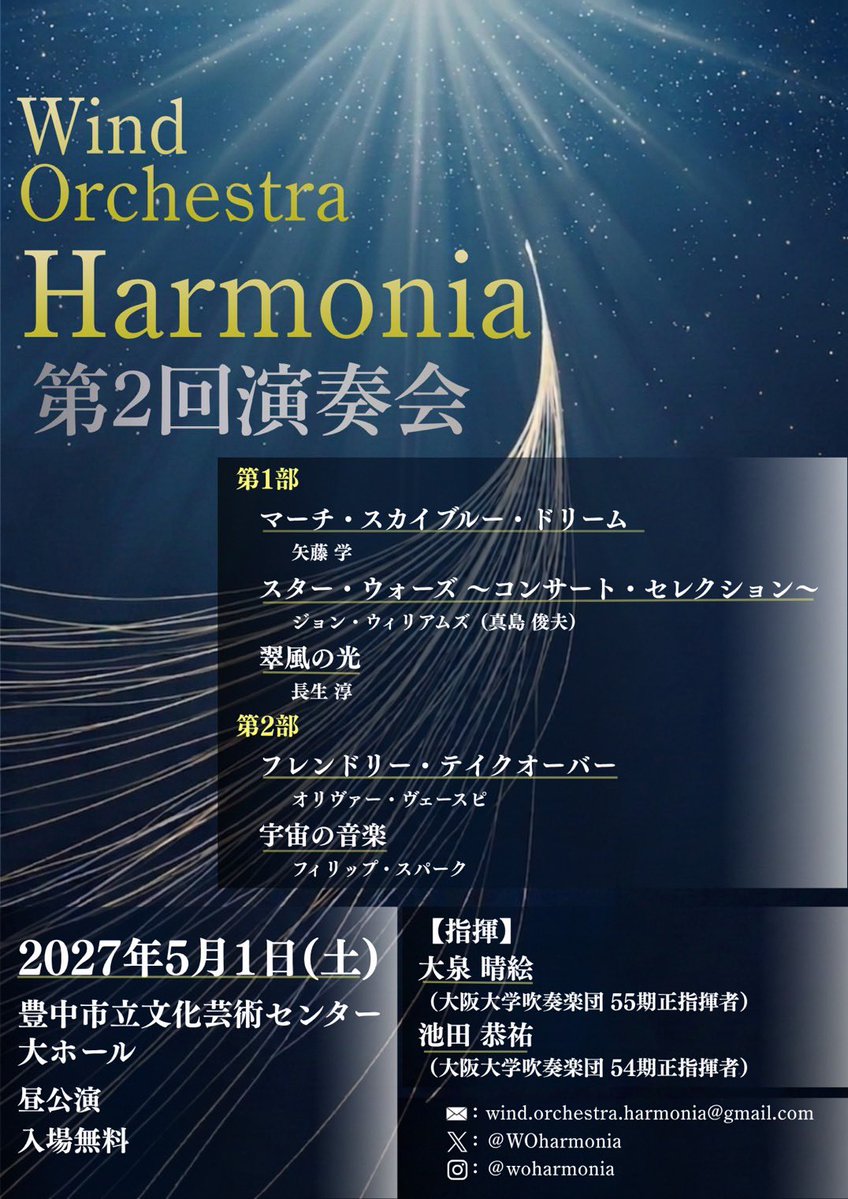 WOharmonia's tweet photo. 【🌟曲紹介第2弾🌟】
第2回演奏会の曲紹介をお届けします📢
第2弾は、「スター・ウォーズ〜コンサート・セレクション〜」です。
聴いたことある！なあの名テーマを、迫力ある吹奏楽の生演奏で聴けるチャンスかも👀
第2回演奏会に向け、絶賛奏者募集中です！
皆様のご応募お待ちしております🎶 https://t.co/jOsHmDDysJ