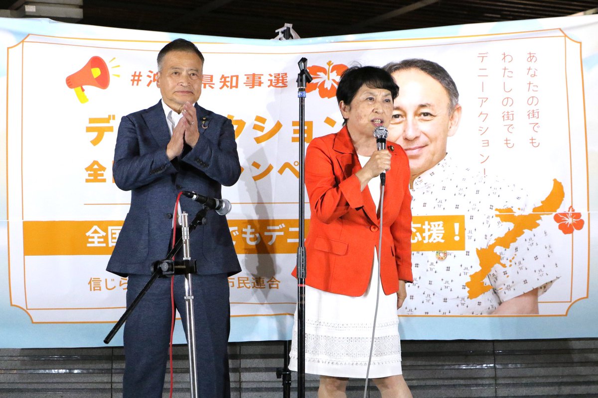 SDPJapan's tweet photo. 沖縄県知事選【全国どこからでもデニーさんを応援！】デニーアクション・全国応援キャンペーン（市民連合）が東京・有楽町で開催されました。あなたの街でも、わたしの街でも、デニーアクション！たくさんの方が集まりました。社民党から、福島みずほ党首とラサール石井幹事長も参加し、玉城デニーさんに再選してもらわなければならない理由を、力強く訴えました。
沖縄県というある自治体の選挙に全国から関心がよせられ、全国から応援の声が上がっています。なぜ全国から玉城デニーさんを応援するのか。それは、「本土」が基地の負担を沖縄に強いている状況は、あなたの街と無関係ではないからです。ぜひ、そのことを考えてみてください。玉城デニーさんを応援しています！
#沖縄県知事選　#玉城デニー
#福島みずほ　#ラサール石井　#社民党Reboot