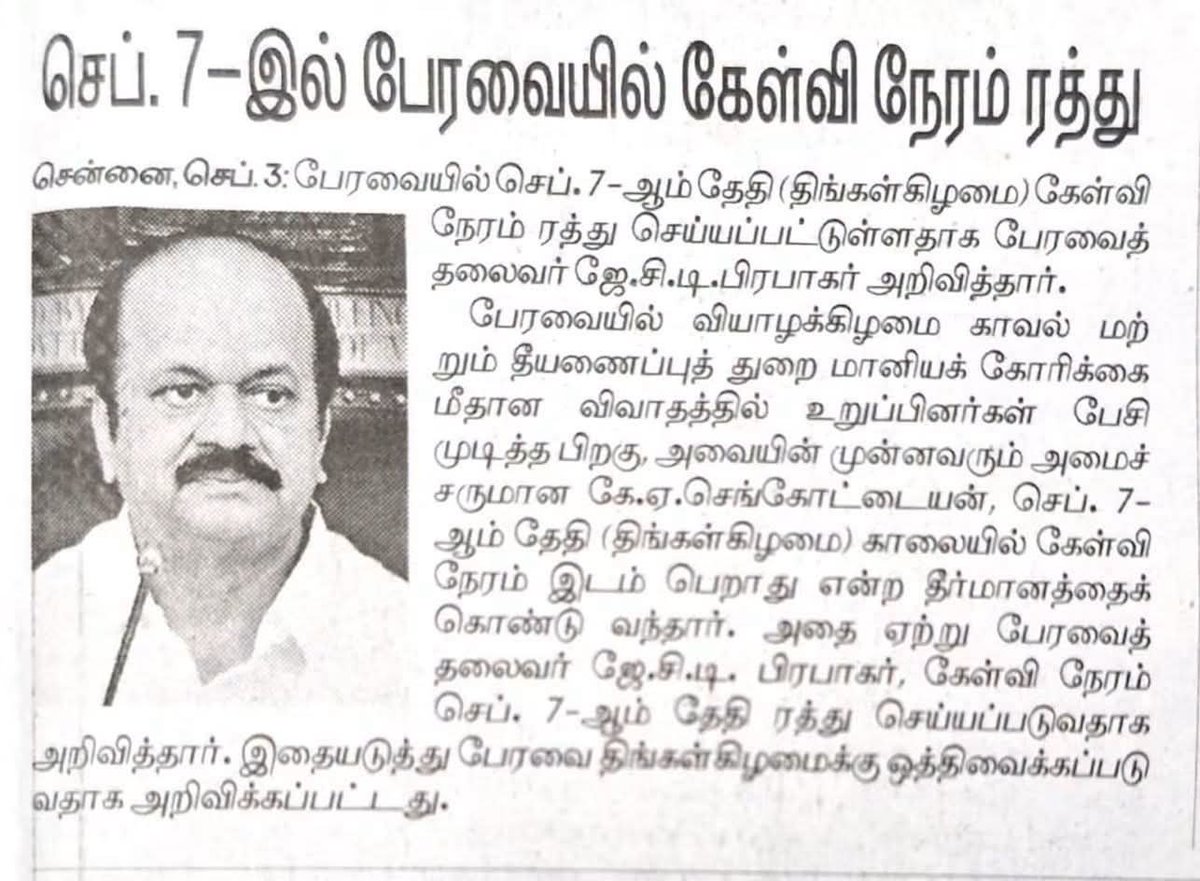Bacteria_Offl's tweet photo. திங்கள் கிழமை வர்றேன் ஒடி போயிடாதீங்க அது இதுனு வீராப்பா பேசிட்டு இப்ப கேள்வி நேரம் ரத்து பண்ணிட்டாங்களாமா...

பயத்துக்கு ஒரு முகம் இருந்தா அது கியூட் CM மாதிரி தான் இருக்கும்🔥🔥🔥 https://t.co/hRqw4uffQj
