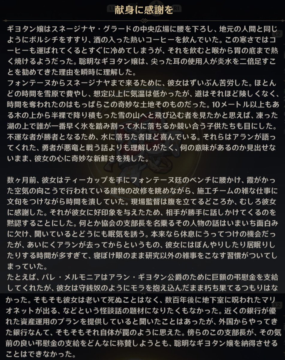 huyohuyo24's tweet photo. 正直サンドローネで一番掘り下げてほしかったことは「執行官になった理由」だったので、このテキストが7.0で一番嬉しかった　ありがとうスネージナヤ https://t.co/gr3iQeFqBZ