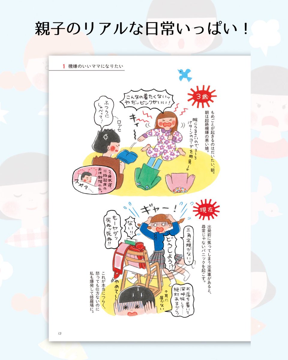 kodomoe's tweet photo. 本日発売✨『機嫌のいいママになりたい！更年期VS反抗期　母と娘のキレない関係』

人気イラストレーターの杉浦さやかさんが、親子でイライラをぶつけ合う毎日からなんとしても抜け出したい❗️と挑んだのは「機嫌のいいママプロジェクト」。
医師、カウンセラー、整体師、教育評論家など8人のプロに教えをこい、アドバイスを実践した内容が一冊に✨

https://t.co/943r521e5R

☝️本の中からピックアップ☝️
【更年期の母 VS 反抗期の娘】子どもにキレては自己嫌悪…怒っては後悔にさいなまれるスパイラル、なんとかしたい！

実用書でもあり、エッセイでもある『機嫌のいいママになりたい！』絶賛発売中です❗️
