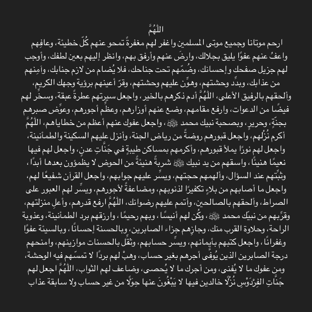 8anoony_A's tweet photo. اللّٰهُمَّ استجب لدعائنا ورجائنا ولا تردنا خائبين، اللّٰهُمَّ ارحَم واغفر كُل مَيت لا يجد من يدعُوا له ومن نُسي اسمه و هُجر قَبره 

اللّٰهُمَّ اغث موتانا وجميع موتى المسلمين برحمتك وغفرانك وعفوك ورضاك وألحقهم بالرفيق الأعلى وبشّرهم بروحٌ وريحانٌ وجَنَّتُ نعيم وربٌ راضٍ غير غضبان https://t.co/5parjXw1FA