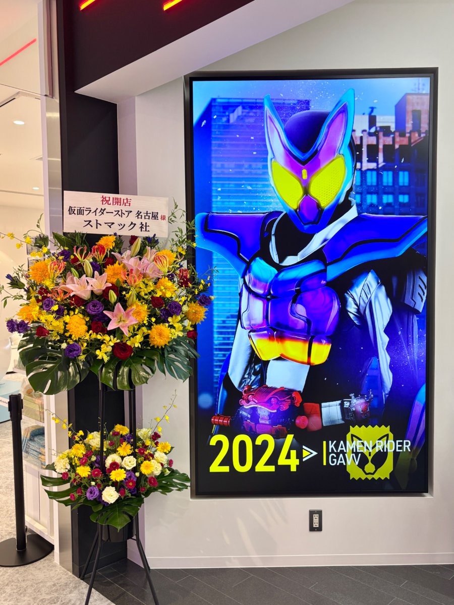 KamenRiderStore's tweet photo. 【#仮面ライダーストア名古屋 情報】
「仮面ライダーストア名古屋」本日オープン致しました🎉
#仮面ライダーマイス の立像や大型サイネージなど見るだけでも楽しいお店です✨
限定・先行発売の商品もお取り扱い中‼️
ご当地アイテムの「ういろうゴチゾウ」「仮面ライダー煌鬼」をぜひ🎁

※9/4～9/6事前入店整理券配布による入店制限を実施しております。
※9/6の15時よりフリー入店予定ですが、混雑状況によっては入店制限を継続する場合がございます。
※在庫には限りがございます。ご了承下さい。