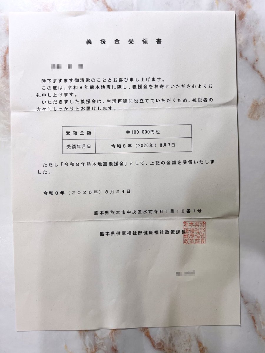 denrokubeans's tweet photo. 【ご報告】熊本県より受領書が届きましたのでご報告させて頂きます。ご協力＆関わって下さった全ての方に感謝申し上げます。
被災地の1日も早い復興をお祈り申し上げます。 https://t.co/myUm5WFSWO