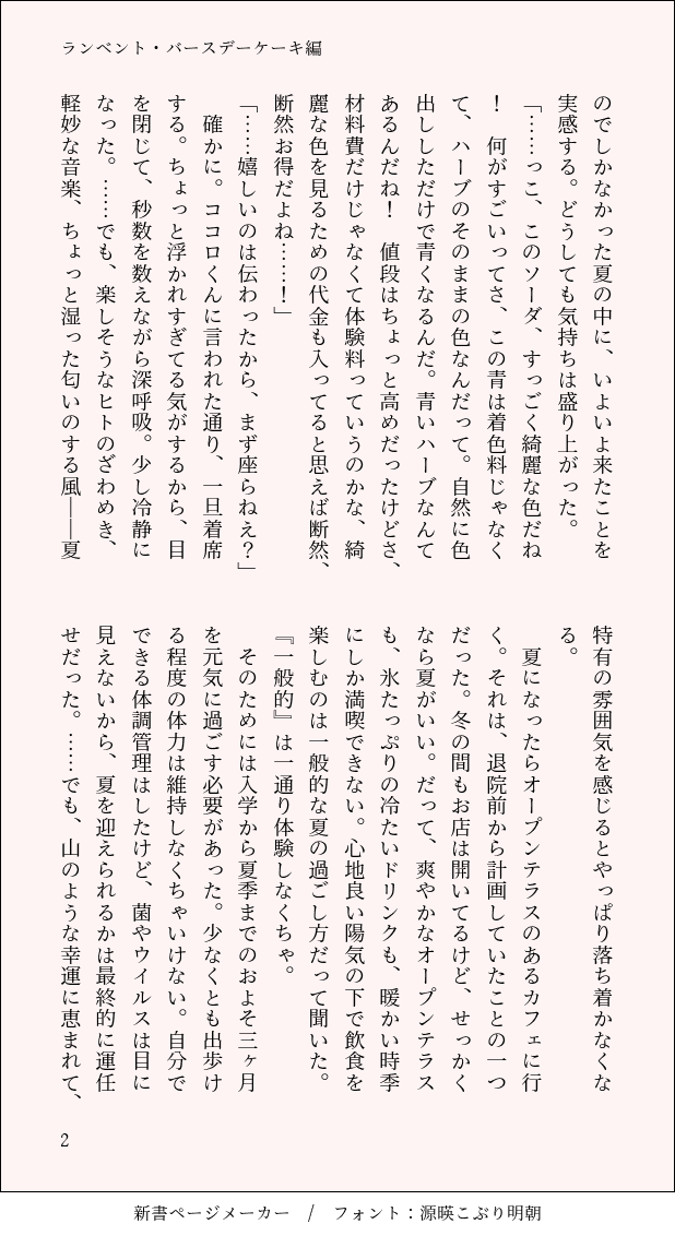 sugar_spice_at3's tweet photo. ランベント・バースデーケーキ編5話試し読み(1/4) #一次創作 #創作男女 #3時のシュガスパ https://t.co/XyMTPhICHR