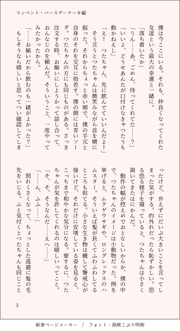 sugar_spice_at3's tweet photo. ランベント・バースデーケーキ編5話試し読み(1/4) #一次創作 #創作男女 #3時のシュガスパ https://t.co/XyMTPhICHR