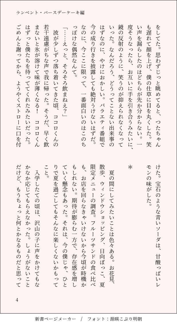 sugar_spice_at3's tweet photo. ランベント・バースデーケーキ編5話試し読み(1/4) #一次創作 #創作男女 #3時のシュガスパ https://t.co/XyMTPhICHR
