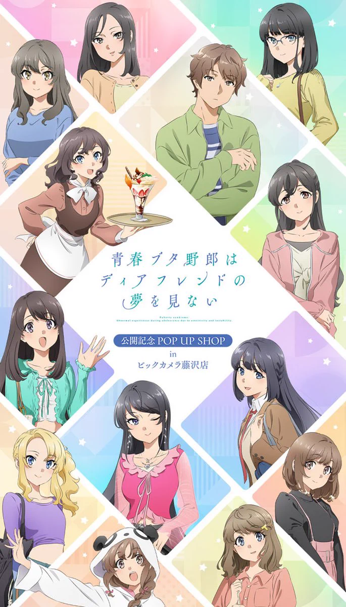 アニメ「青春ブタ野郎」シリーズ公式 on X: 