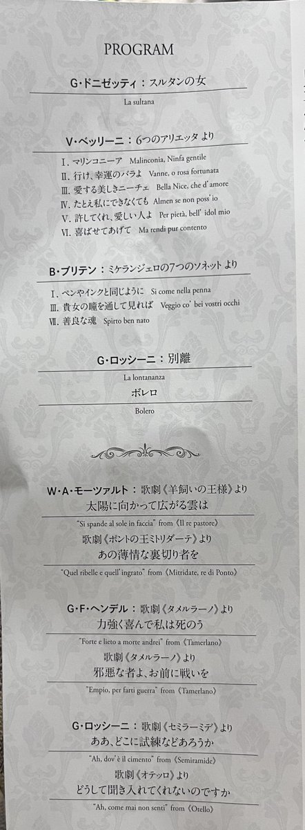 mika8205's tweet photo. 小堀勇介　テノールリサイタル
@浜離宮

レアな作品を集めた　こだわりのプログラムに小堀さんの矜持を感じた

前半はドニゼッティ、ベッリーニらの歌曲　
後半はモーツァルト、ヘンデル、ロッシーニのオペラアリア

唯一無二の美声、抜群のテクニックと滑らかなレガート
堪能したぁ🥰 https://t.co/S2VuzLYoSl