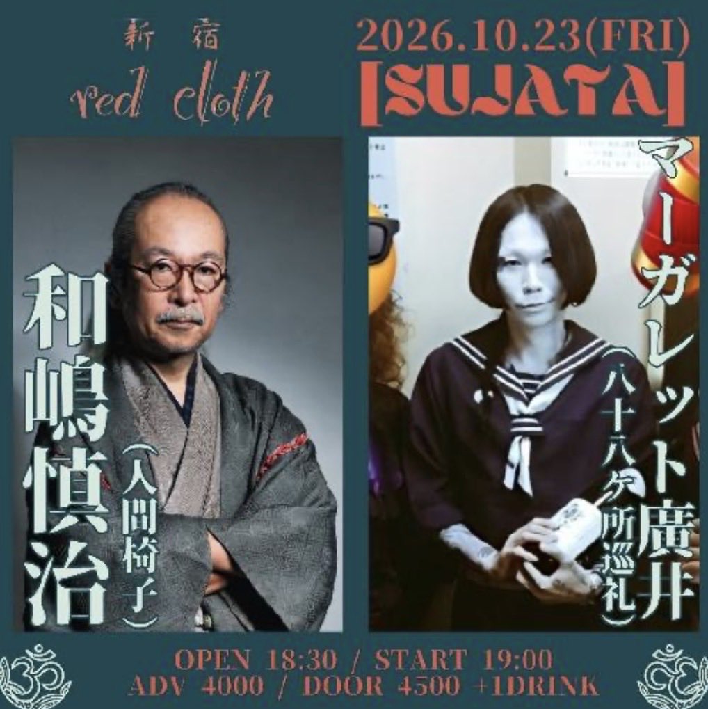 ningenisu_staff's tweet photo. 和嶋慎治 個人活動情報
2026年10月23日（金）、和嶋慎治がマーガレット廣井さんと弾き語りライブを行ないます。

「SUJATA」
2026年10月23日（金）
新宿レッドクロス
開場 18:30 / 開演 19:00
前売り¥4,000　当日¥4,500（ドリンク別）
和嶋慎治／マーガレット廣井
チケット：
https://t.co/yjyQZHcxLX https://t.co/LTfhLnLxKG