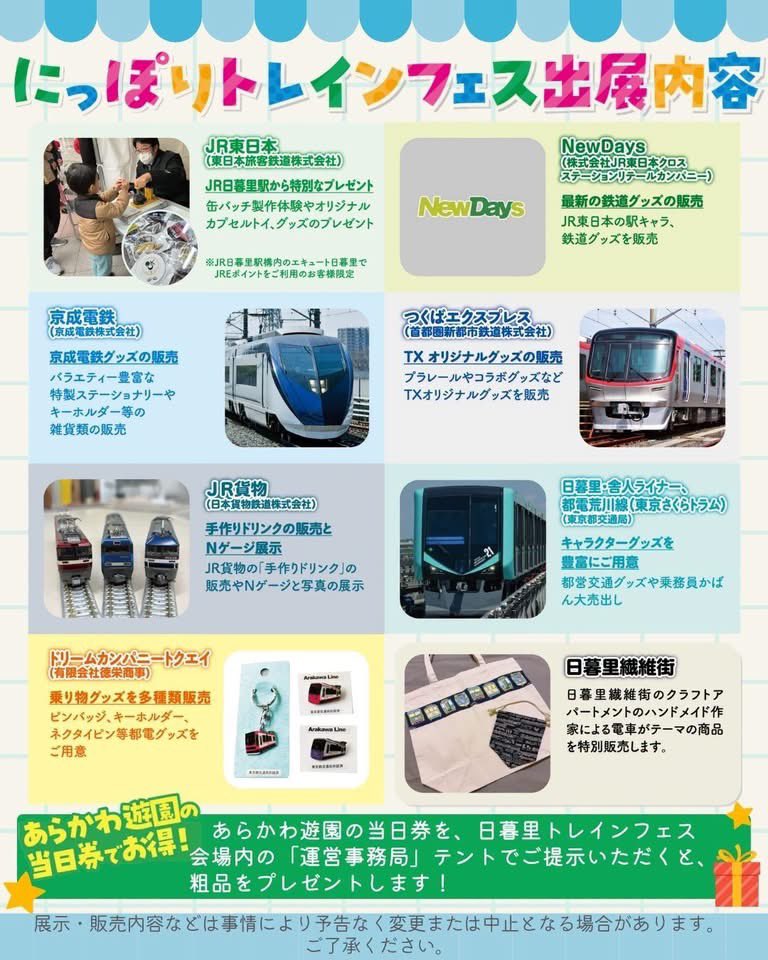 masumin147's tweet photo. 明日はにっぽりトレインフェス♪です！
日暮里駅前イベント広場に荒川区に乗り入れしている鉄道事業者が集結します🚃
スカイライナーカットモデルやステージもたくさん🩵ぜひ遊びにきてね😌 https://t.co/8B5juYFEDL