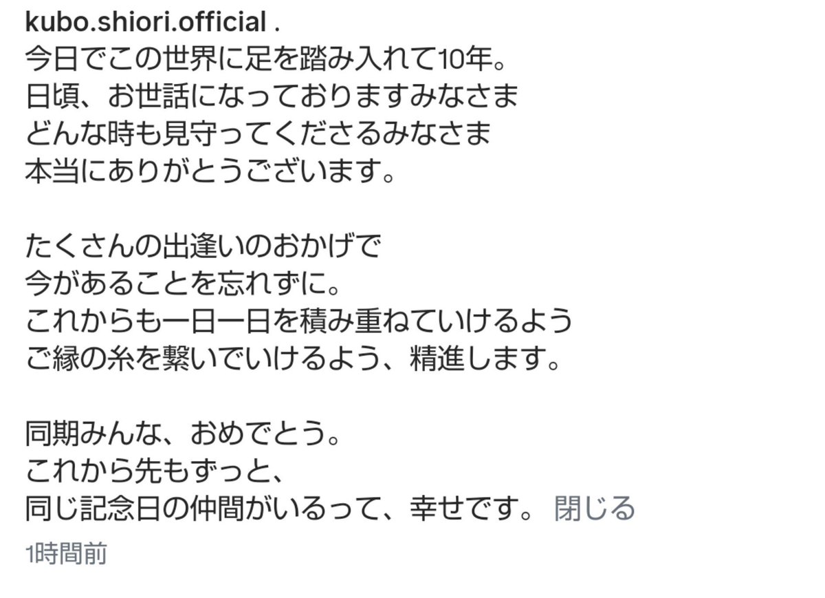 rockb555's tweet photo. 10周年、おめでとうございま���✨
アイドルとして一歩を踏み出されてから10年を迎えられて、感慨深いですね。
素敵なお仲間と共に、これからの10年も晴やかにお過ごし下さい。
久保さんのこと、これからも応援させていただきます。
#shiorigram　#久保史緒里
#乃木坂46３期生10周年 https://t.co/Ga1DPsXoMV