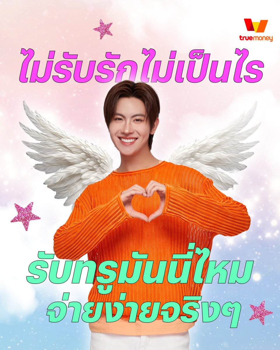 truemoney's tweet photo. ลืมกระเป๋าเงินออกจากบ้าน ตกใจจังขอกอดหน่อย
หมดห่วงแค่มีทรูมันนี่ แตะจ่ายง่ายทุกที่ 🤏🏻💘

#TrueMoney #ทรูมันนี่ #จ่ายง่ายได้ทุกที่ #TrueMoneyxTleFirstOne https://t.co/Ccx7PIsocw