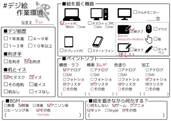 3umiyu_'s tweet photo. 【ﾏｼｭﾏﾛ】
前に回答した時と環境かわってないので再掲ですがコレです…！
液タブ欲しいけど高いなぁ…を一生言いながら板で描いてます https://t.co/ATjOTHsSNq