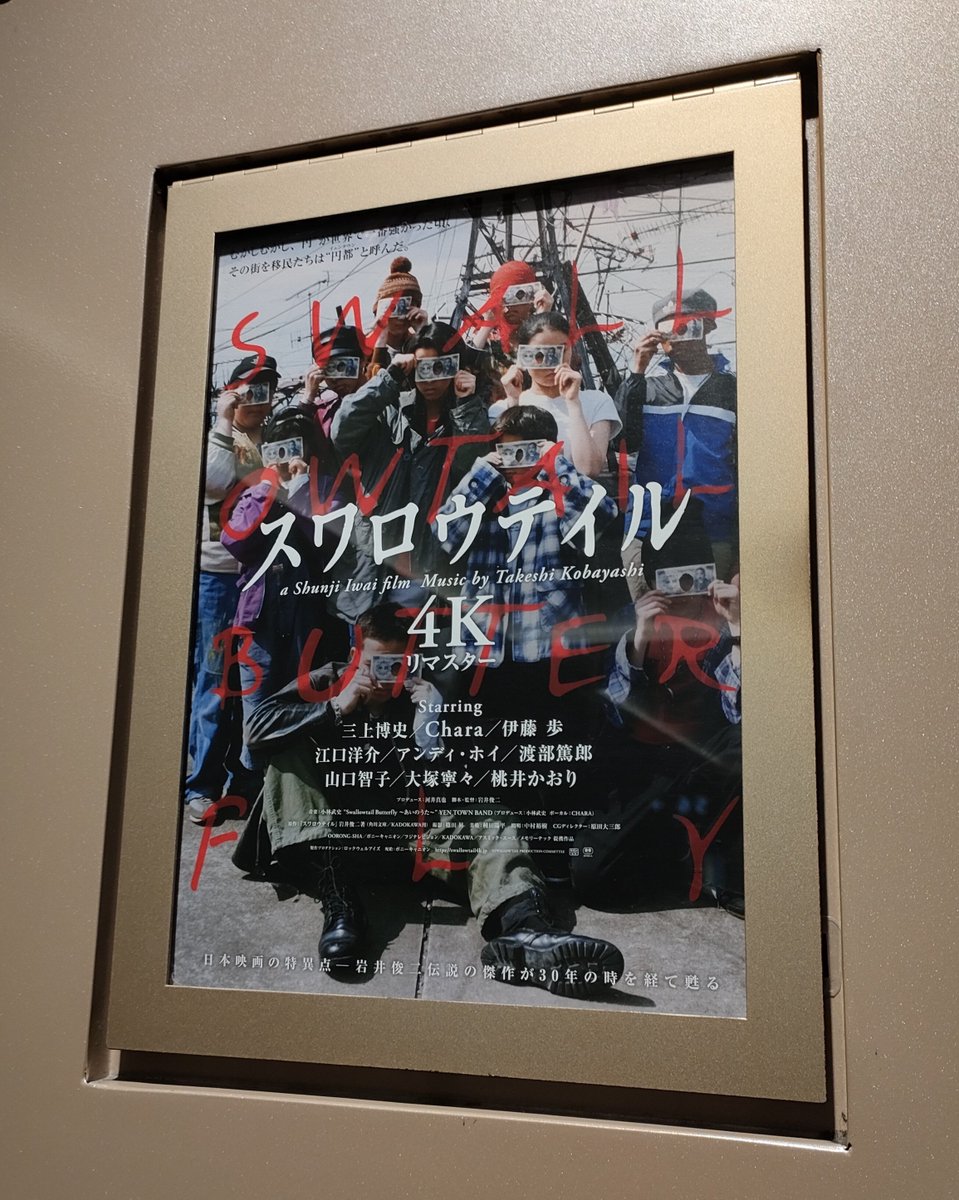 Atman_graha's tweet photo. 『スワロウテイル』4K版を観てきた👍️
面白かったー https://t.co/mjEXJz1J5Q