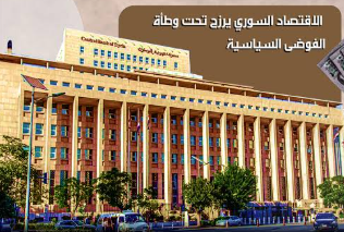SYdeepState's tweet photo. من يقف خلف الاقتصاد السوري اليوم؟؟
وهل سقطت منظوم�� الفساد والنهب في سوريا، أم أنها أعادت تدوير نفسها بمصطلحات اخرى أكثر جاذبية وعصرية؟

قد يظن الكثيرين أن تغيير السلطة السياسية.. يعني بالضرورة تفكيك شبكات الفساد والاحتكار التاريخية . لكن الواقع العملي يكشف عن صعود نمط "الباترومونيالية " جديد حيث يعاد تركيز الثروة الوطنية والسيطرة على الأصول العامة برمتها في يد كارتل ضيق يرتبط مباشرة بقمة هرم السلطة الانتقالية.

ثريد 🧵كامل ومفصل