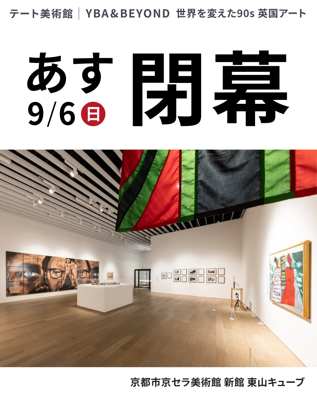 テート美術館 ― YBA & BEYOND 世界を変えた90s英国アート (@ybabeyond) / X