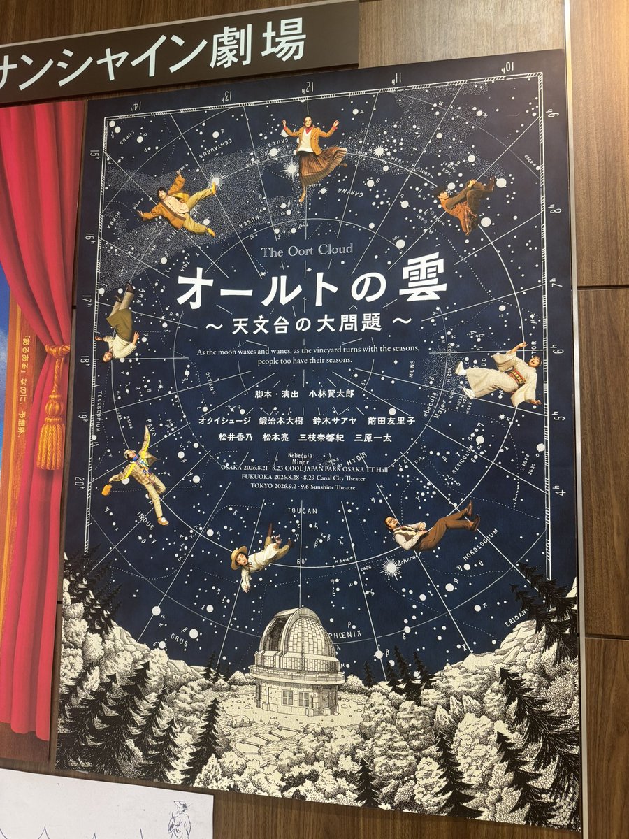Fuma_Sadamoto's tweet photo. 本日はおやすみ！
こちら
舞台『オールトの雲 ～天文台の大問題～』
しょうたと観劇しました。

優しくて暖かくて、とても素敵でした。

パワーいただきましたので

明日も頑張ります！ https://t.co/Z1Z5pVW4Ma