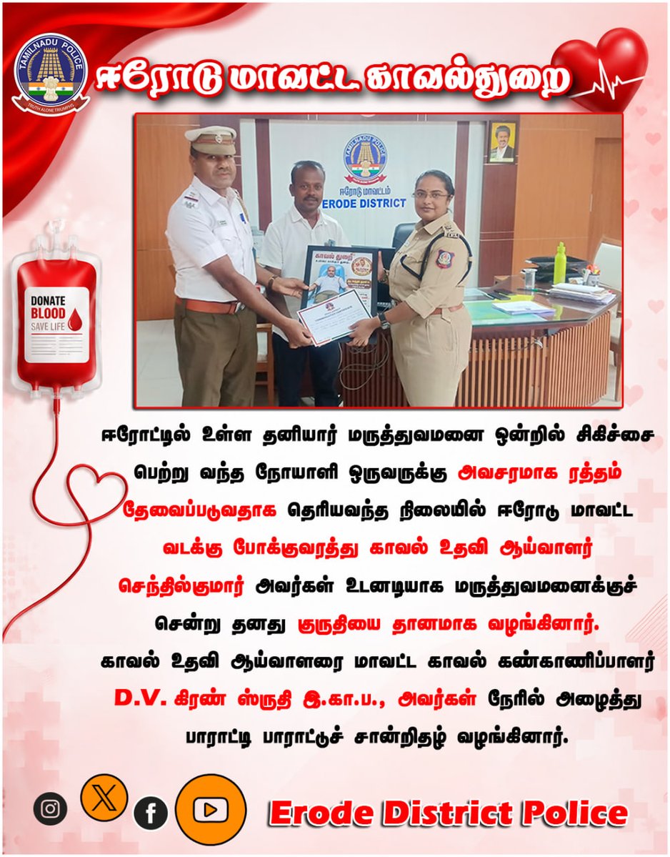 erd_smc's tweet photo. #Erode_District_Police
#WestZone
#TamilNaduPolice
#CbeRange
#town #bhavani #gobi #sathy #Perundurai #safetyerode https://t.co/8v5HyWiHDC
