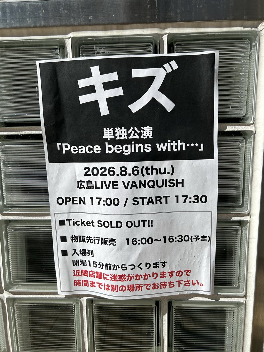 cdnm_01yasu's tweet photo. 20260806広島ー。今年も無事にキズ広島でした。ツアー前やしアルバム曲はやらないと思ってたけど1曲してくれました♪やば。今日来てよかった笑グッズも買えたしチェキは推しが来てくれたー。ええ子！
来年も、とか思ってたけどきっとないよなー、、、なんかやろー https://t.co/0ZHEPNgNte