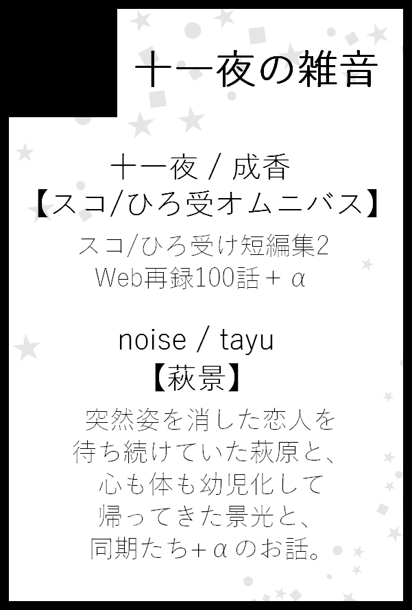 tayu_70's tweet photo. 【サークル参加します!!】10月25日（大阪） SWEET HALLOWEEN FES 2026内 あますことなく光は満ちて SH2026

成香さん（@11naruka ）と合同で参加します～！

今回はちょっとしんみりとした萩景小説です（当社比）
https://t.co/cEr49viWr9 https://t.co/bVx5B3KJNY