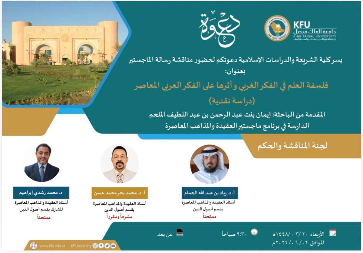 emalmulhim's tweet photo. بكل فخر وامتنان، أشارككم إتمام رحلة #الماجستير، لأكتشف أن أجمل ما في #المعرفة أنها لا تمنحنا نهايات بل تفتح لنا أسئلة أعمق.

لم تكن المناقشة خاتمة لرحلة #البحث، بل لحظة تأملتُ فيها معنى أن يتحوّل السؤال إلى معرفة
الحمد لله على تمام الرحلة، وعلى نعمة السؤال، وشرف الوصول. 
#فلسفة https://t.co/1LIpWx4AXQ