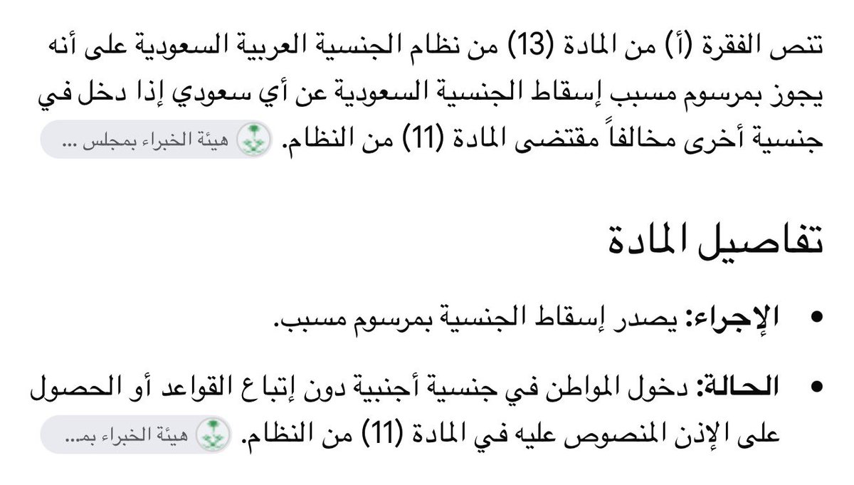Talal_CF's tweet photo. @SaudiNews50 نص المادة https://t.co/qzIO1z8l4r