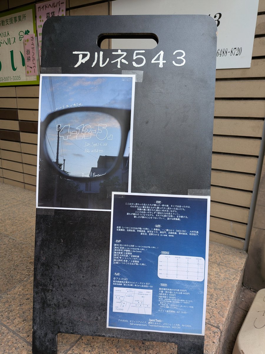 koharu_hanami's tweet photo. 大学の先輩と同期が出演している #舞台4125 を本日観劇させていただきました🙌
次第に舞台設定が明らかになっていく展開が美しく、転換も魅せる演出が面白いお芝居でした
登場人物たちそれぞれの痛みに寄り添いたくなる80分😌
西武池袋線富士見台駅近くのアルネ543にて明後日までだそうです！
ぜひ✨️ https://t.co/NWjyfyxc49
