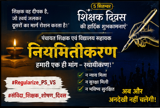 RajuSin76897073's tweet photo. शिक्षक राष्ट्र का निर्माता है, लेकिन राजस्थान का पंचायत शिक्षक आज भी अपने हक के लिए तरस रहा है। इस शिक्षक दिवस पर हमें सम्मान और नियमितीकरण चाहिए, शोषण नहीं! 🧑‍🏫💔@VasudevDevnani @TikaRamJullyINC @SachinPilot @BJP4Rajasthan @INCRajasthan @BJP4India#Regularize_PS_VS   #संविदा_शिक्षक_शोषण_दिवस