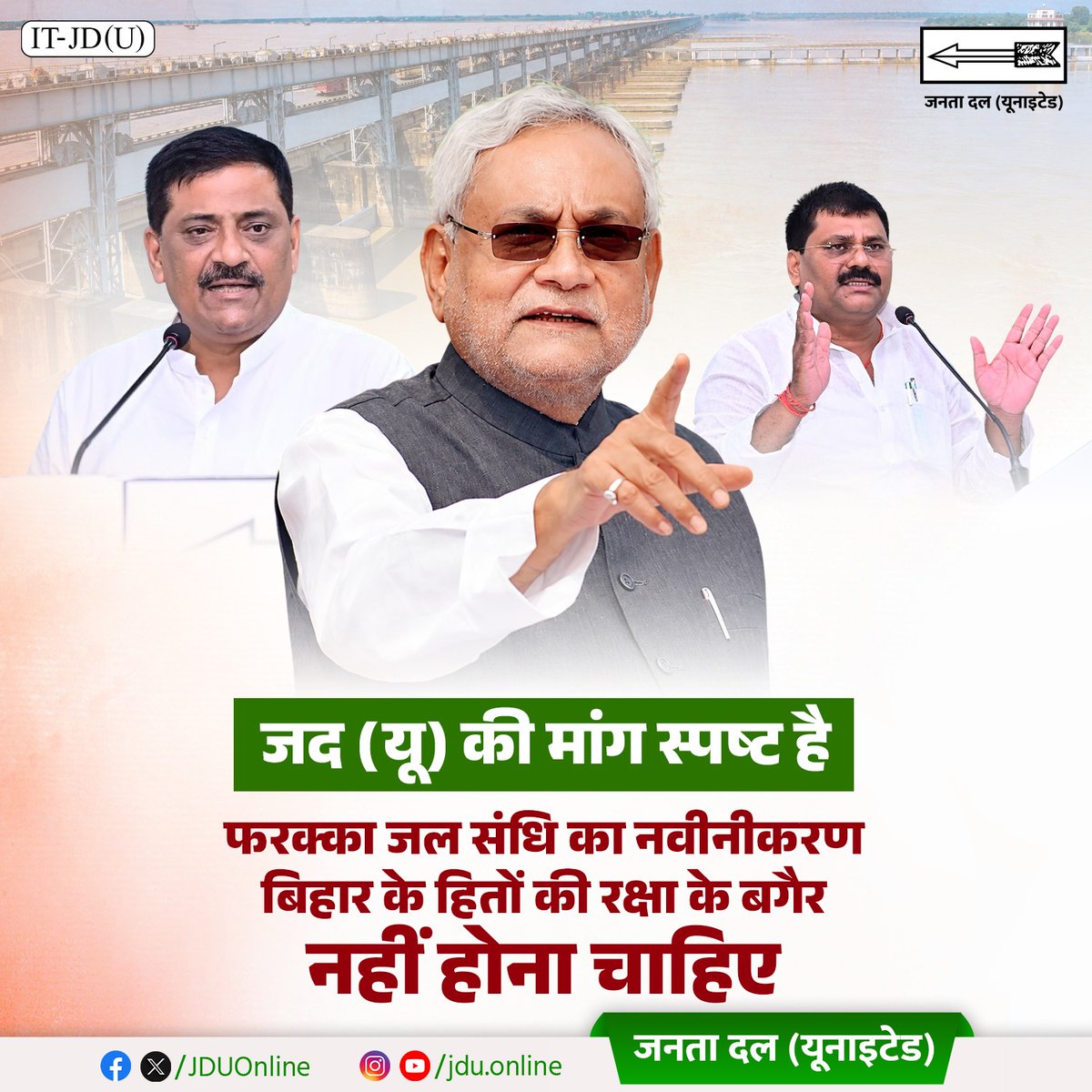 Jduonline's tweet photo. जद (यू) समेत पूरे बिहारवासियों की यही मांग है।
बिहार के हितों की रक्षा सुनिश्चित किए बिना फरक्का जल संधि का नवीनीकरण नहीं होना चाहिए।
@NitishKumar @SanjayJhaBihar @JDUUmeshSingh
#FarakkaWaterTreaty #NitishSamvad #Buxar
#Bihar #JDU #JanataDalUnited https://t.co/95C4d0J1BL