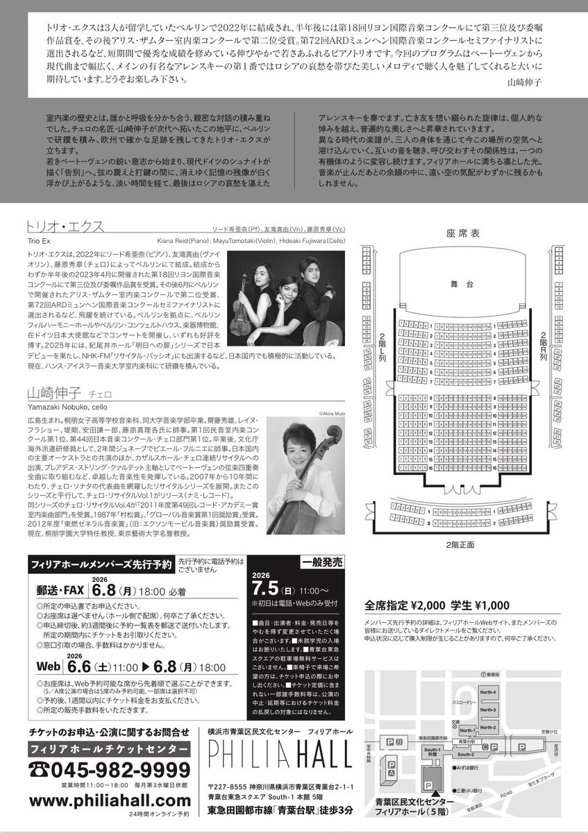 Trio_Ex's tweet photo. トリオ・エクス、11月にフィリアホールに登場します！
ベートーヴェン、シュナイト、アレンスキー。各時代の響きを映し出す、3つのピアノ三重奏曲をお届けします。中でもシュナイトは、実演に触れる機会が少ないながらも、強いインパクトと独自の世界観を持つ作品。日本で演奏できることが楽しみです！ https://t.co/oeqcZO4WDO