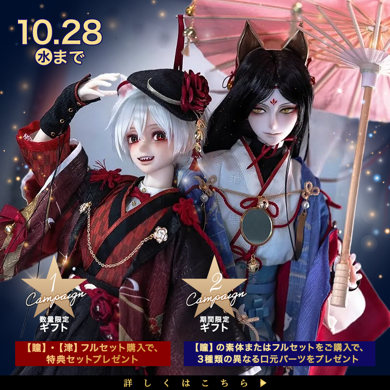 DOLKSTATION's tweet photo. XAGADOLLより、狐の神『津』と狐の精霊『瞳』が新登場！
貴重な数量限定ギフトとして、世界観を纏えるアクセサリーセットも。ギフトを逃してしまっても、フルセットをお迎えの場合は追加購入できます！受注期間は、10/28(水) 朝9時まで。