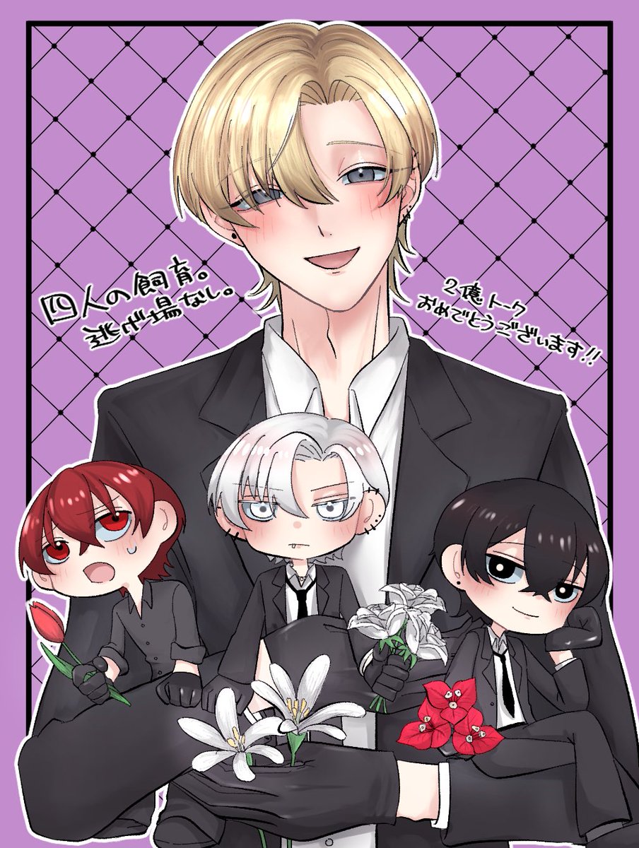 EveChi_zeta's tweet photo. 遅くなったけど四飼2億トークおめでとう🥳🥳
大慌てで描いたので最推しの奏斗以外デフォでごめんね😭😭
これからも楽しくお話しようナ……🤝

#四飼FA https://t.co/kE639T2L0m