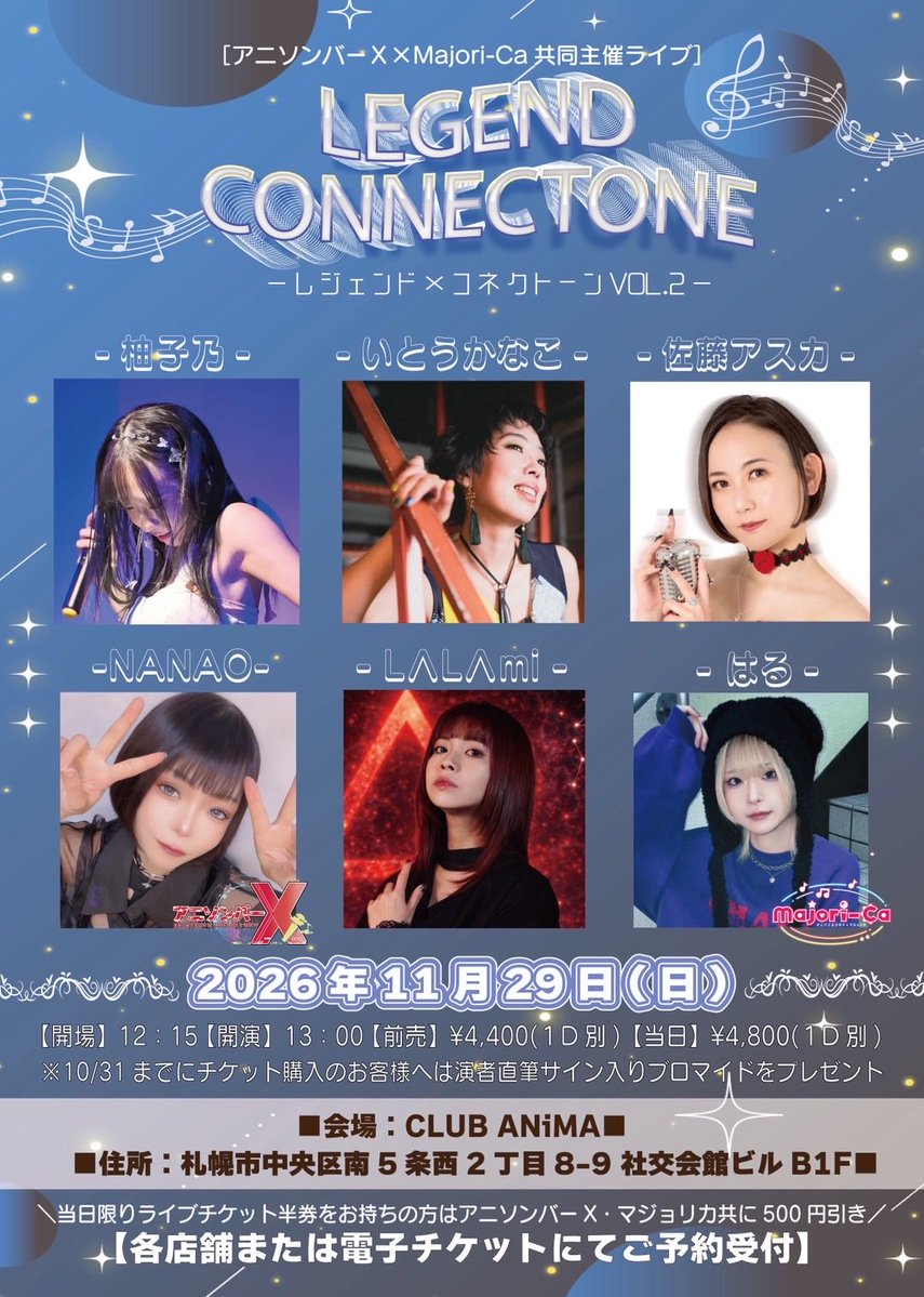 sonozaki_yuzuha's tweet photo. 11月ソロの詳細が解禁されました👏🏻

11/28は東札各半年に1回のスタジオライブ🎤2部は全曲リクエストになるのでぜひお早めのご予約を🫶🏻

11/29は柚子乃としてイベント出演させていただきます✨お声かけいただきとっても光栄😭早期予約特典もあるよ🎁

その前には10/16ユズハ主催アニソンハロウィンナイトも🌙何歌おうかなー、なんのコスプレしようかなー🥰

札幌ソロ2ヶ月連続！！どれもこれも必ず楽しませますのでぜひぜひ遊びに来てください🎀秋も最高の思い出いっぱい一緒につくりましょ！！

#チームユズハ