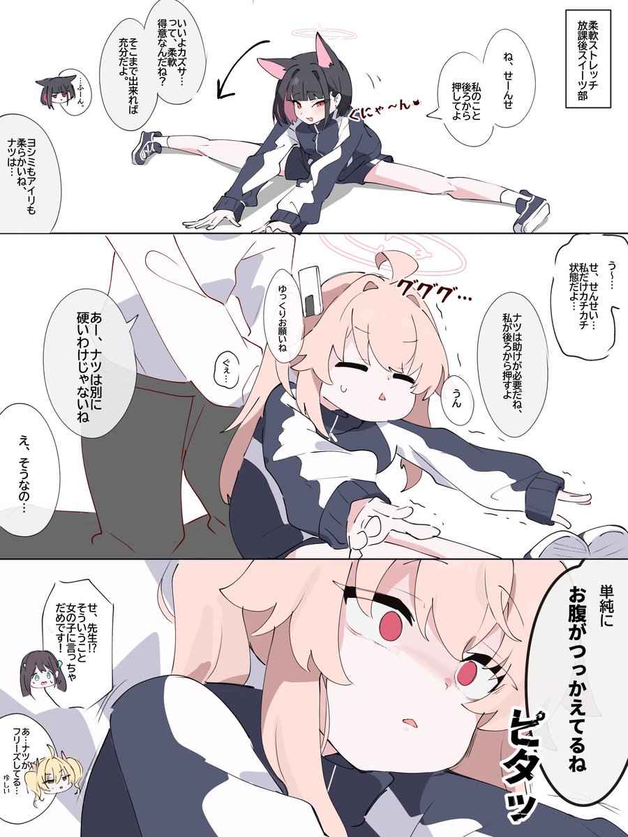 Molmax0710's tweet photo. 放課後スイーツ部　柔軟 https://t.co/y6KjsVVo00