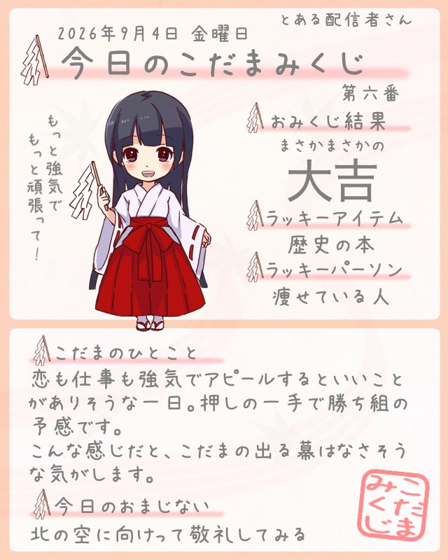 unknown_Meg's tweet photo. 今日はこの結果をもって「大吉のおすそわけ」とさせていただきます。良い1日をお過ごしください♪
#大吉のおすそわけ #こだまみくじ https://t.co/J9zfK942tF
