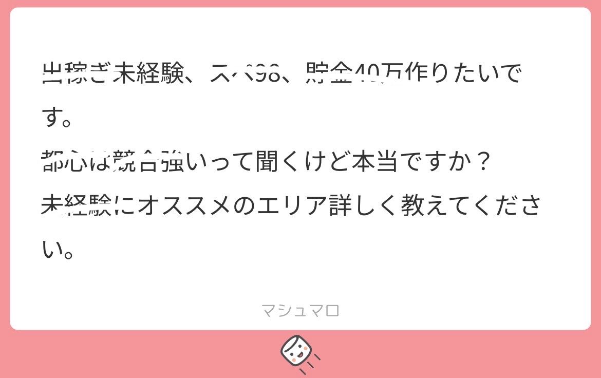 surykn's tweet photo. ♻️1500
未経験で1番稼げるエリア教えて
ALT https://t.co/dYEfaWRerd