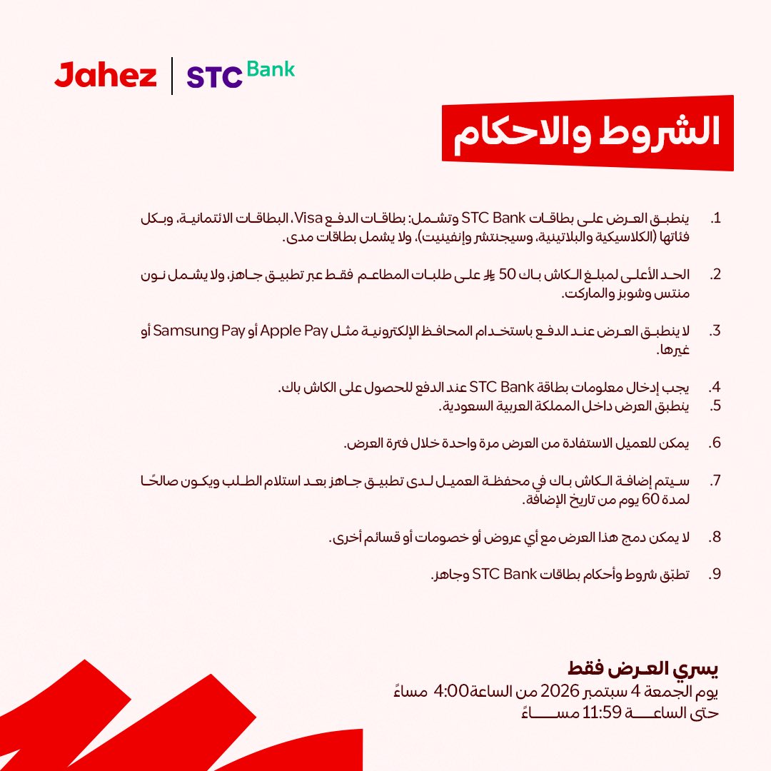 JahezApp's tweet photo. كاش باك 100% على المطاعم💸

اطلب الآن وادفع ببطاقة STC Bank VISA
بحد أقصى 50 ريال 💳❤

العرض لفترة محدووودة⏳

https://t.co/h8lgOrI5Ow https://t.co/tBVpNhgnCg