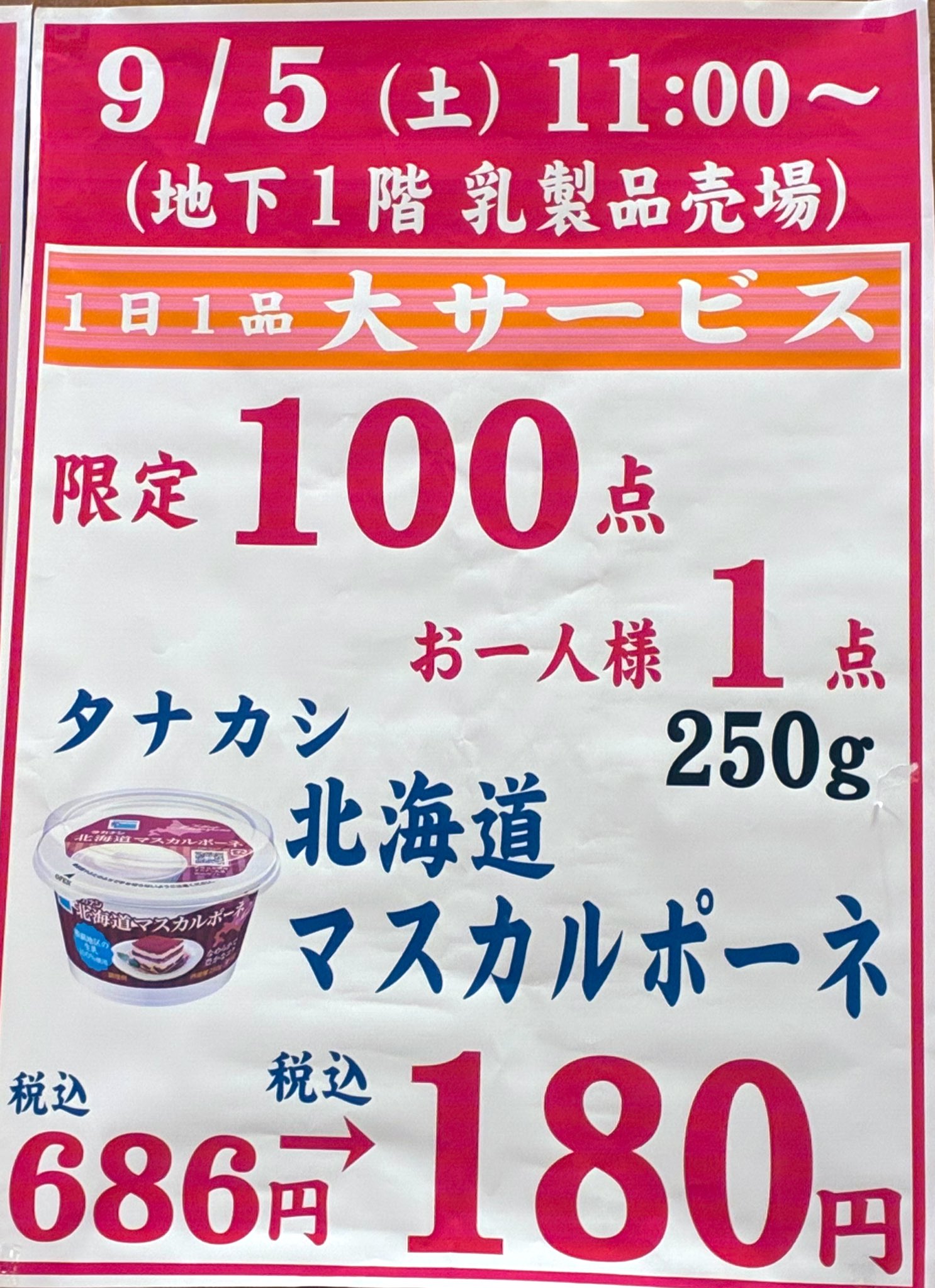 大吉になります 吉池 в X: „9/5(土) 1日1品大サービス👏👏👏 こちらをご覧ください