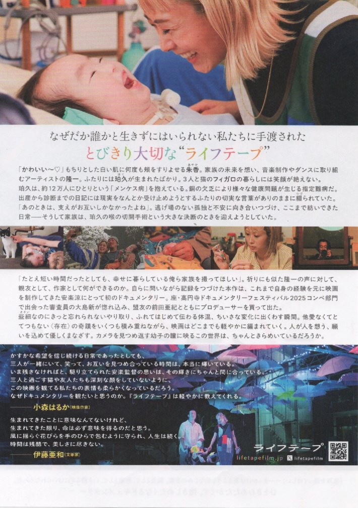 kobacamera's tweet photo. 「第31回ながおか映画祭」9/22(水）10:40～12:21　『#ライフテープ』（101分）12:21～12:50　トーク　#安楽涼（映画監督）アーティストの隆一と妻の朱香、そして難病を抱える生まれたばかりの息子・珀久。彼らはいくつもの困難を受け止めながらも、笑顔の絶えない温かな日常を紡いでいく。 https://t.co/OdGtHElZct