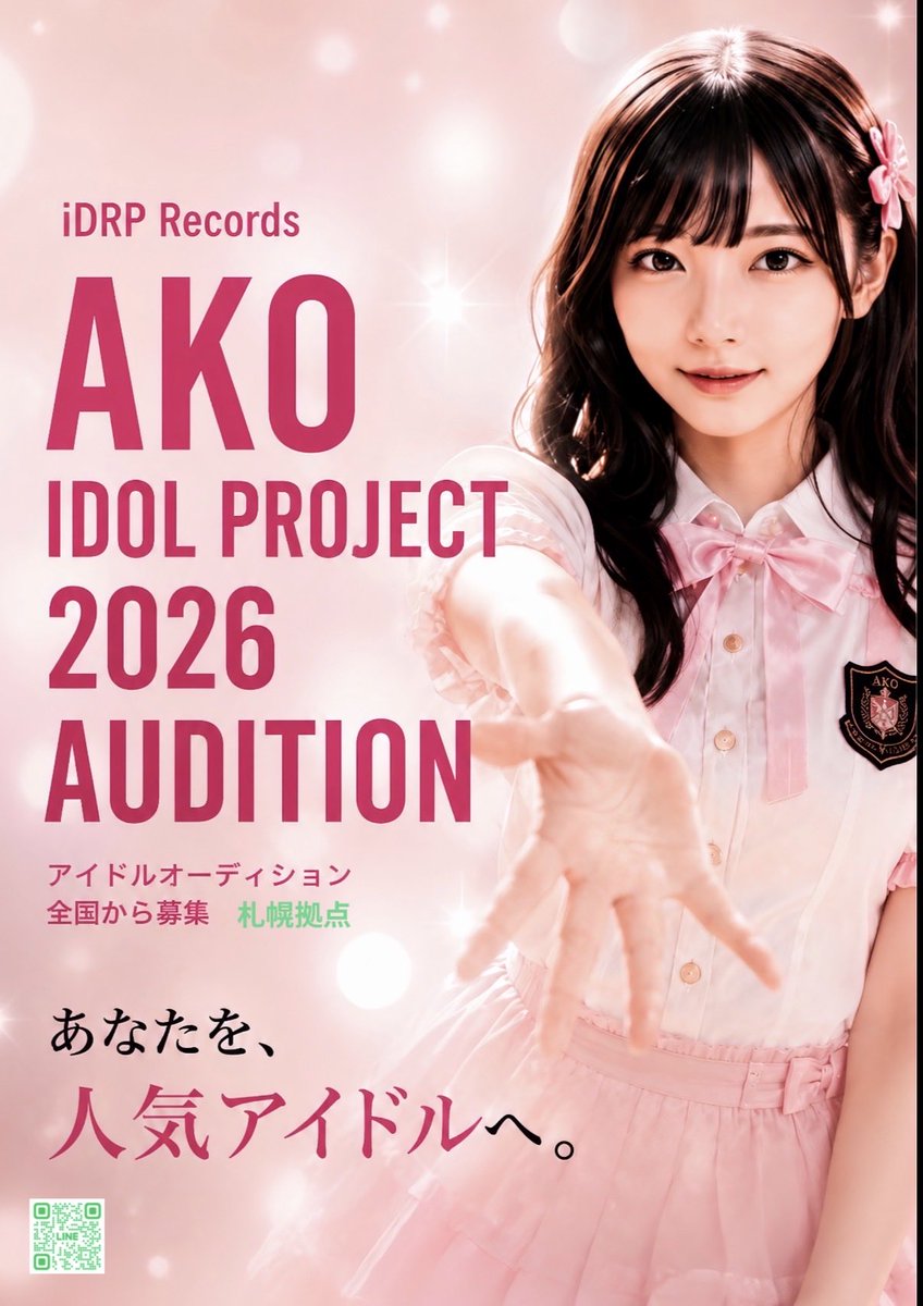iDRP_Records's tweet photo. @idol_records 
AKO  IDOL札幌アイドルオーディション2026 
正統派アイドル
札幌市、13歳〜22歳
新メンバー募集40名
無料、未経験も歓迎✨
🌏サイト
https://t.co/3UTObcZZJM
📱LINE友だち追加
https://t.co/7APsfEEjPe

お気軽にどうぞ

#札幌アイドルオーディション 
#札幌拠点 #AKOIDOLPROJECT https://t.co/Wy1zUTUcSe