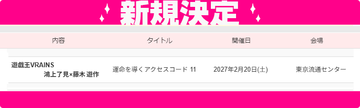 studio_you's tweet photo. 📣#YOUリク により開催決定‼️
2027年2月20日(土)【運命を導くアクセスコード11】
会場：東京流通センターにて開催決定🎊
https://t.co/CkJxAU2EcH
ただいま先行サイト公開、お申込み受付中✨ https://t.co/FwJiUIR8kL