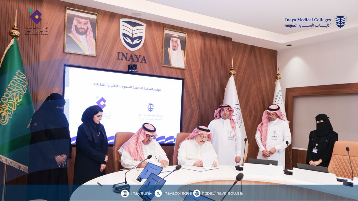 Inayacolleges's tweet photo. وقّعت #كليات_العناية_الطبية اتفاقية شراكة مع الجمعية السعودية للفنون التشكيلية، بحضور سعادة الدكتورة هناء بنت راشد الشبلي، رئيسة الجمعية، وسعادة الأستاذ الدكتور عبدالله بن محمد البكيري، عميد الكليات.

ووقّع الاتفاقية عن الجمعية سعادة الأستاذ عادل المقبل، رئيس لجنة الشؤون المالية والاستدامة، وعن الكليات سعادة الأستاذ الدكتور عبدالله بن محمد البكيري.

وتهدف الشراكة إلى توظيف الفنون التشكيلية في التوعية الصحية، وتنمية المواهب الفنية لدى طلاب ومنسوبي الكليات، من خلال برامج وورش ومعارض ومبادرات مشتركة تسهم في خدمة المجتمع وتحسين جودة الحياة.

وشهد التوقيع حضور الأستاذة جهير البخيت، المدير التنفيذي للجمعية، والدكتور فهد المقبل، عميد كلية العناية لعلوم التمريض، والدكتور عبدالعزيز الحميدي، عميد كلية العناية لنظم المعلومات الصحية والمشرف العام على القبول والتسجيل.